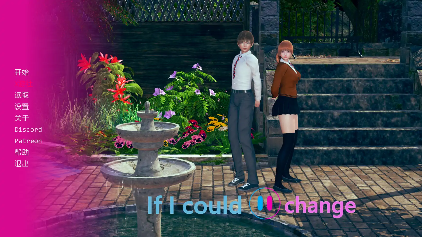 【亚洲SLG/AI汉化/3D】如果我可以改变0.3.3 AI汉化版【PC+安卓/1.61G/更新】