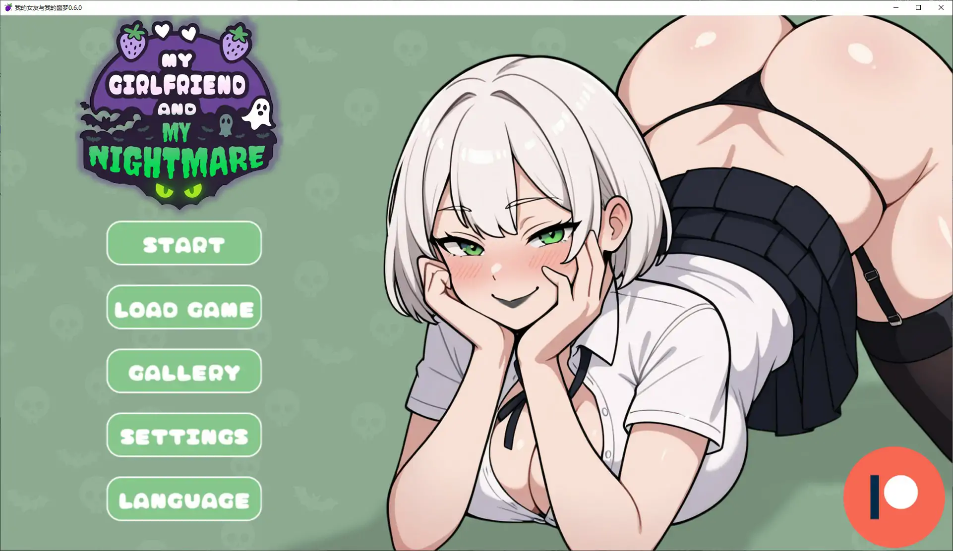 【日系SLG/AI汉化/浪漫】我的女友与我的噩梦0.6.0 AI汉化版【PC+安卓/1.94G/更新】
