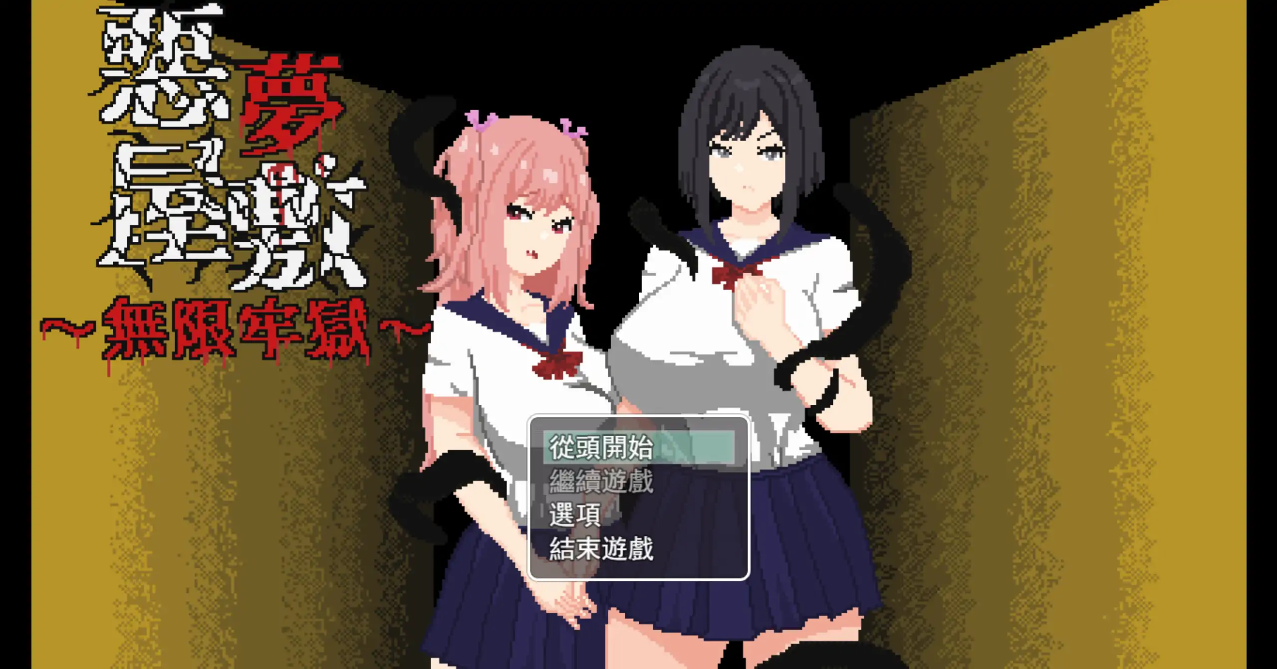 【日系SLG/官方中文/恐恶】恶梦屋敷・无限牢狱1.0 官方中文【PC/0.86G/新作】