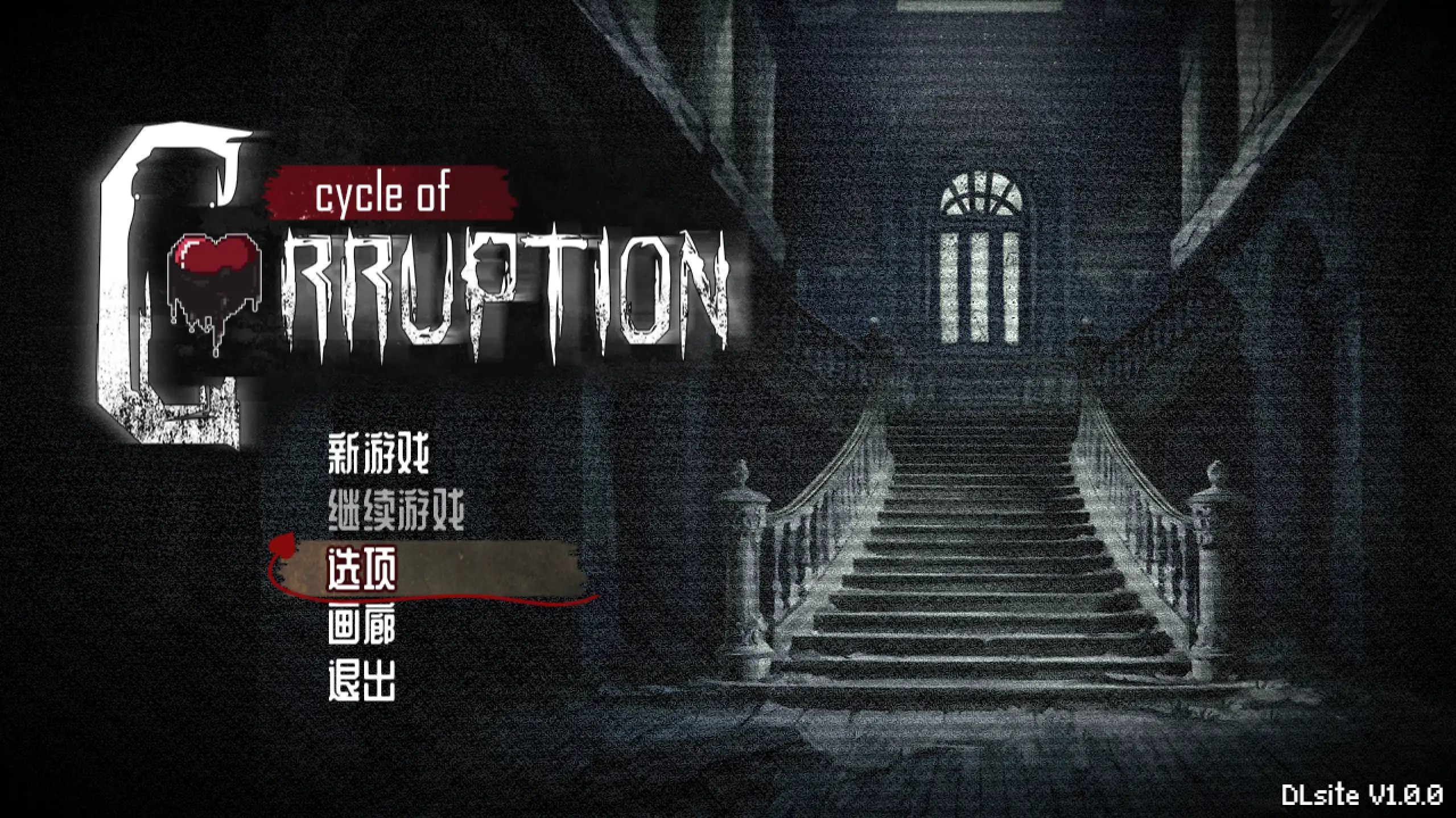【日系RPG/官方中文/恐怖】腐败循环1.0 官方中文【PC+安卓/0.74G/新作】