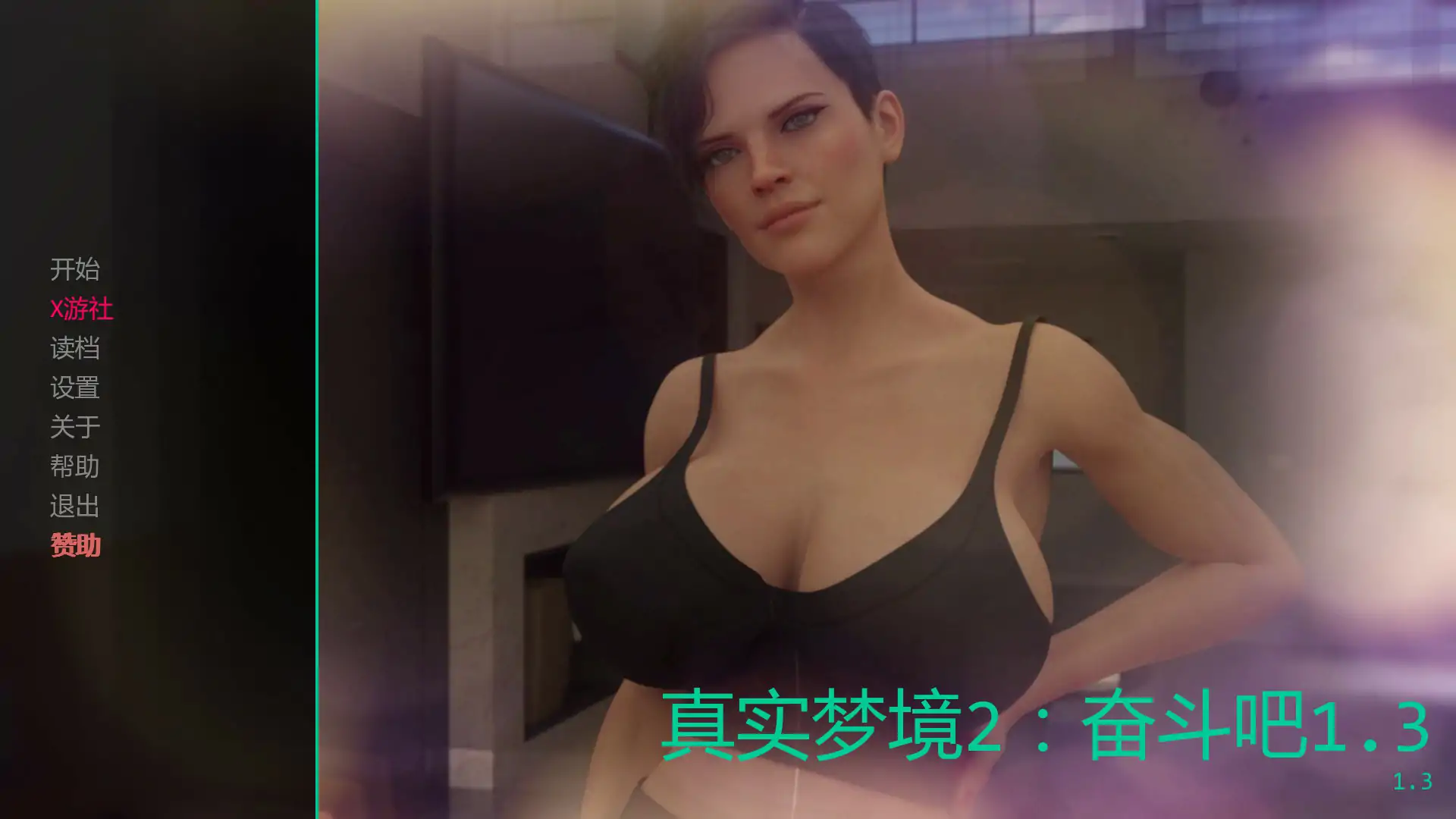 【欧美SLG/AI汉化/熟女】真实梦境2:奋斗吧1.3 AI汉化版【PC+安卓/1.5G/更新】