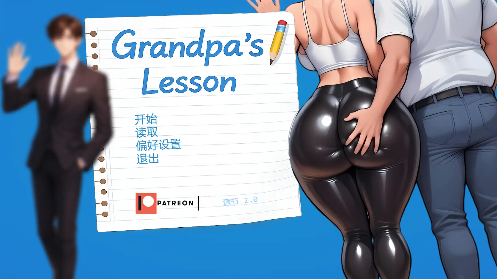 【欧美SLG/AI汉化/NTR】爷爷的教训Ch.2 AI汉化版【PC+安卓/0.52G/更新】