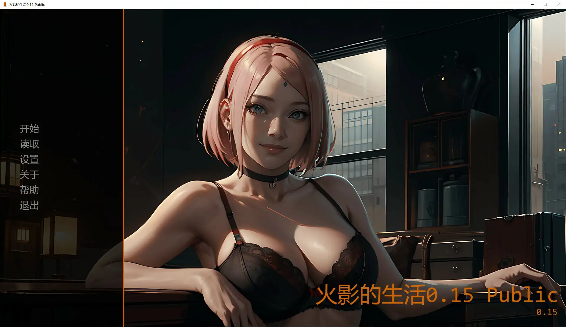 【日系SLG/AI汉化/同人】火影的生活0.15 Public AI汉化版【PC+安卓/3.77G/更新】