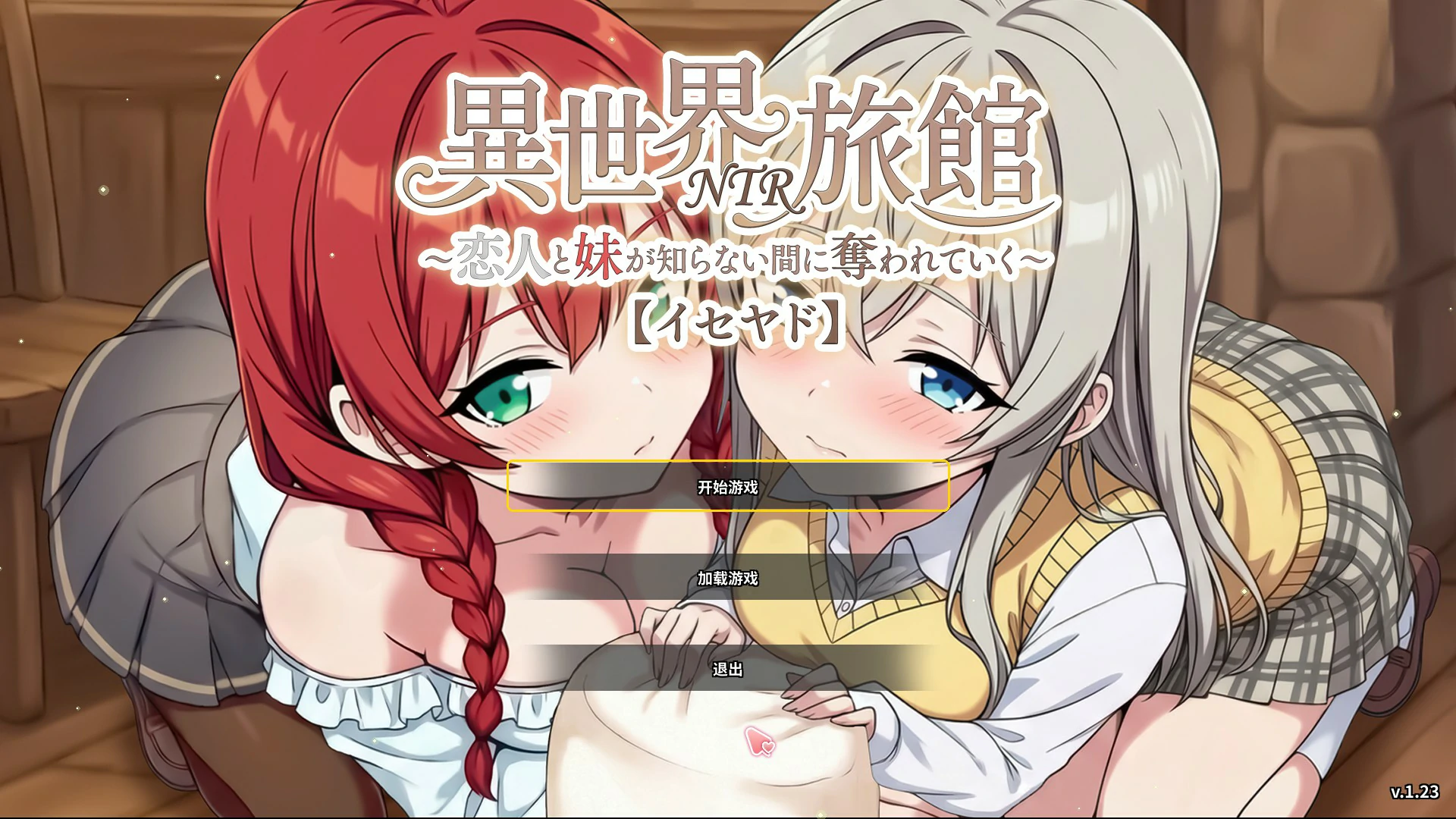 【日系SLG/官中/NTR】異世界NTR旅館 官方中文版【PC/3.78G/更新】